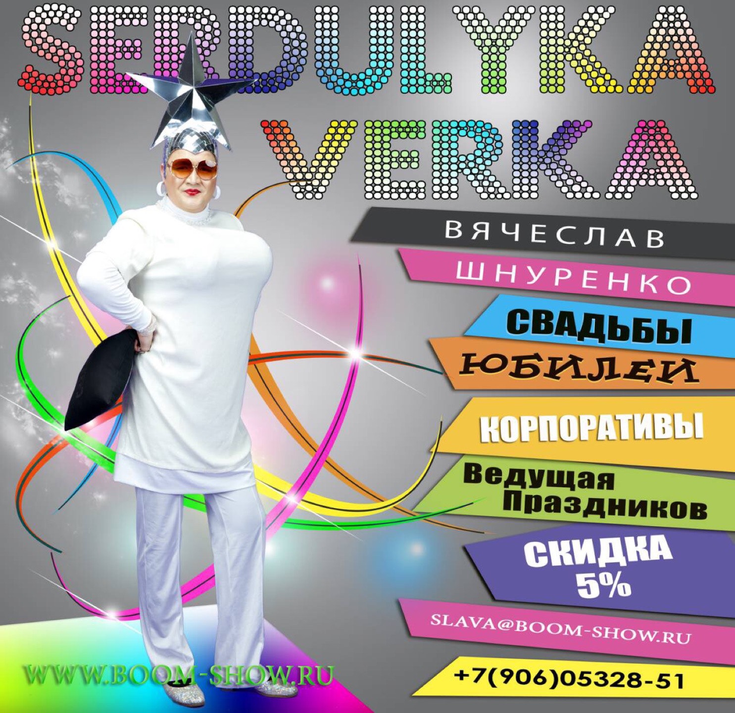 Выход ведущего