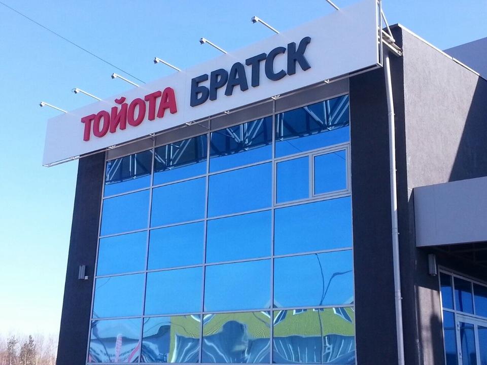 Улица курчатова братск. Агат авто братск. Дром братск. Г. Тойота центр братск.