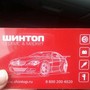 фото Шинтоп 5
