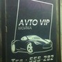 фото Автомойка AVTO VIP 2
