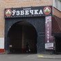 фото Ресторан Узбечка 3