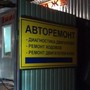 фото Автосервис АсАвто 3