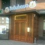 фото Пивной ресторан Brauhaus 6