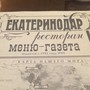 фото Ресторан Екатеринодар 7