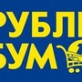 фото Рубль Бум 2