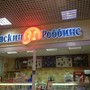 фото Ресторан быстрого питания Сбарро 5