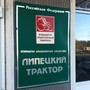 фото Магазин запчастей для тракторов Липецкий трактор 2
