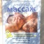 фото Лечебный массаж 3