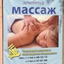 фото Лечебный массаж 2