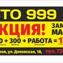 фото СТО 999 5