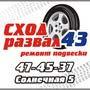 фото Автосервис Сход-развал43 на Солнечной улице, 5б 5