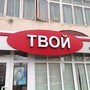фото Салон красоты Твой 2