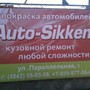 фото Автосервис Auto-Sikkens 2