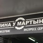фото Драйв-центр Шины у Мартына 4