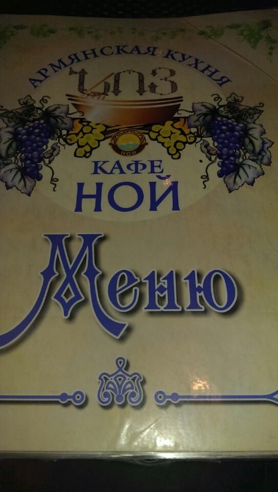 Кафе ной отзывы