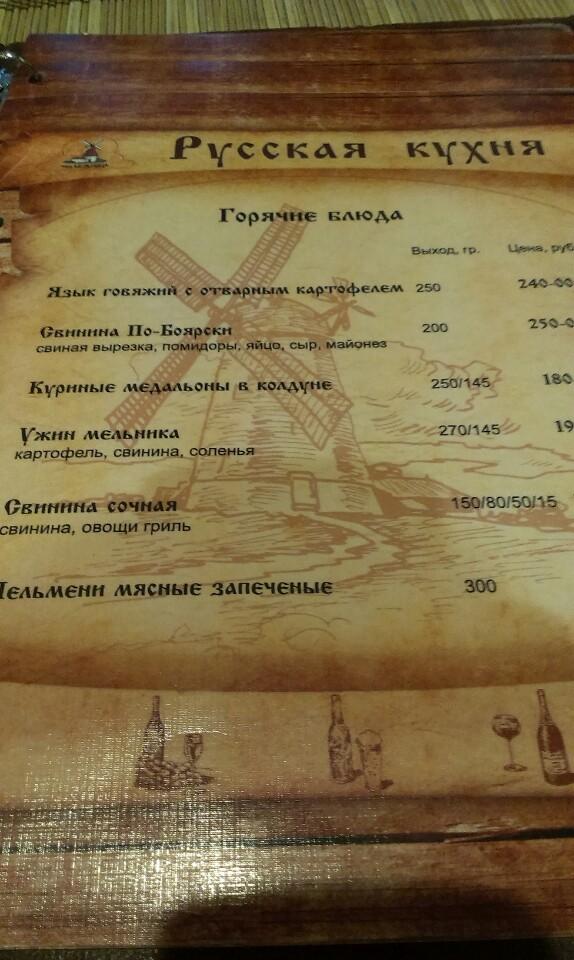 Мельница киров кафе меню. Мельница таганрог. Старая мельница дагомыс меню. Мельница киров кафе меню. Харчевня логотип.