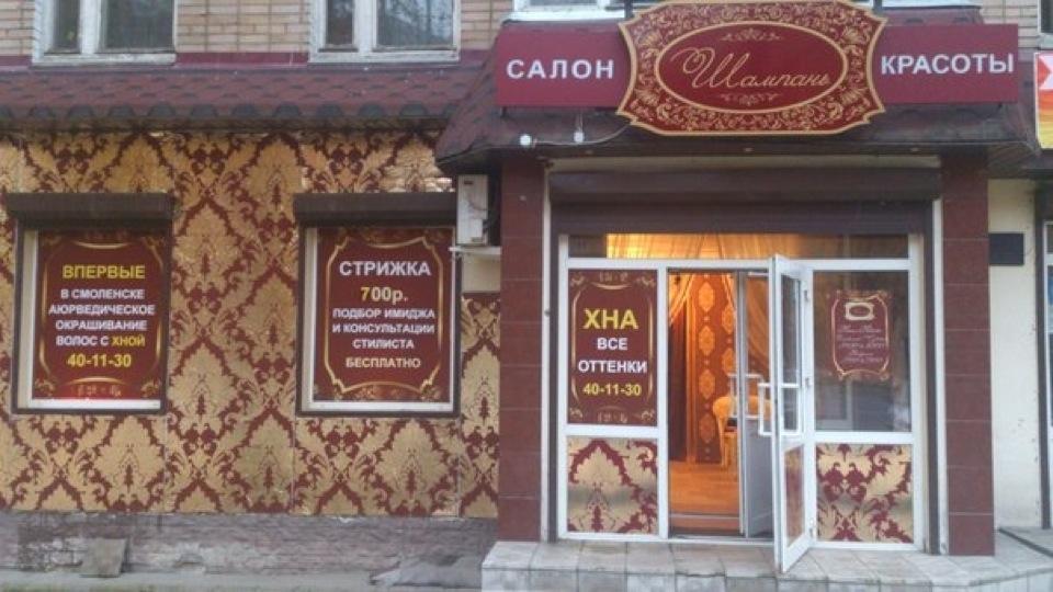парикмахерская смоленск. парикмахерская нюанс смоленск рыленкова. салон красоты шик. Butterfly, смоленск, улица лавочкина, 47/1. петра алексеева 22/72 смоленск.
