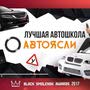 фото Автошкола Автоясли 67 6