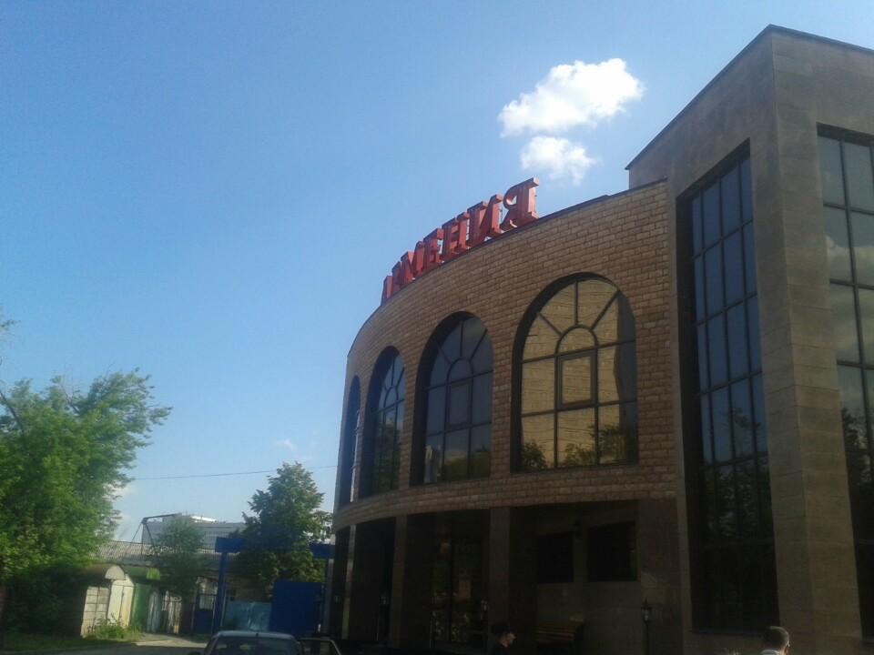 Ресторан армения глазов