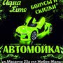 фото Автомойка Aqua Lime 2