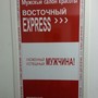 фото Восточный экспресс первый мужской салон красоты 2