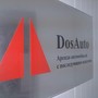 фото DosAuto торговая компания 4