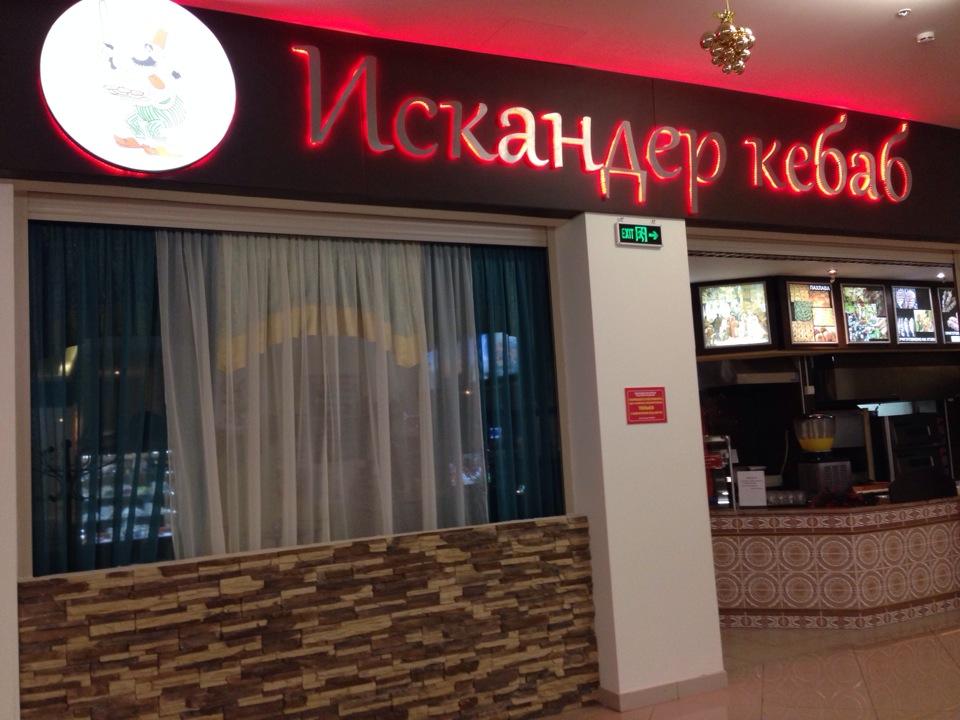 Ресторан искандер новосибирск меню цена