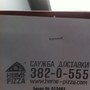 фото Служба доставки пиццы и японской кухни Home pizza 2