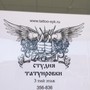 фото Студия тату РиОтату 3