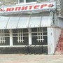 Магазин Юпитер