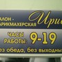 фото Салон-парикмахерская Ирис 2