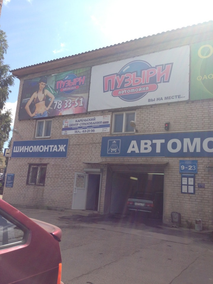 Пузыри белгород. Автомойка пузыри белгород. Автомойка пузыри белгород. Пузыри белгород. Пузыри белгород мойка щорса.
