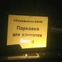 фото Райффайзенбанк 4