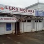 фото Специализированный моторный центр LEKS MOTORS 3