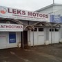 фото Специализированный моторный центр LEKS MOTORS 3