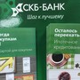фото СКБ-Банк 5