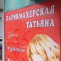 Салон красоты Татьяна