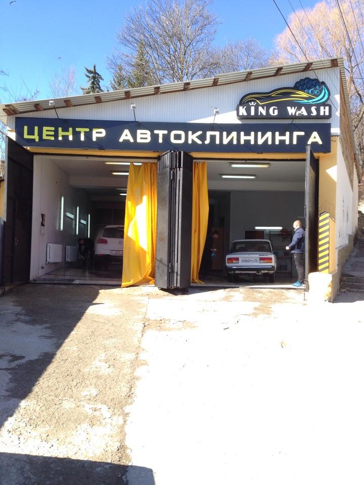 King Wash (Еськова) 🚘 — отзывы, телефон, адрес и время работы автомойки
