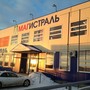 фото Специализированный магазин Магистраль 2