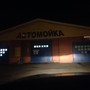 фото Автомойка 8