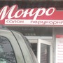 фото Салон красоты Монро 3
