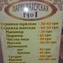 фото ПАРИКМАХЕРСКАЯ №1 5