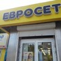 фото Евросеть 2