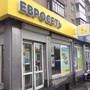 фото Евросеть 3