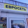 фото Евросеть 6