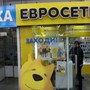 фото Евросеть 2