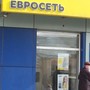 фото Евросеть 3