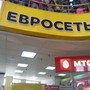 фото Евросеть 4