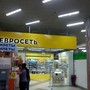 фото Евросеть 7