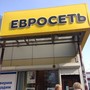 фото Евросеть 2